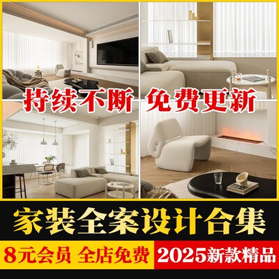 2025家装全案设计室内装修效果图现代简约奶油风中日式法式侘寂风