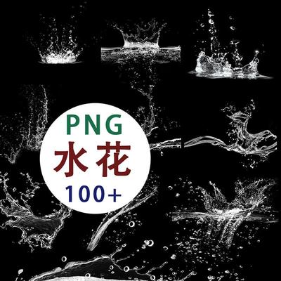 PNG水花溅起飞溅落水花泼水免扣素材