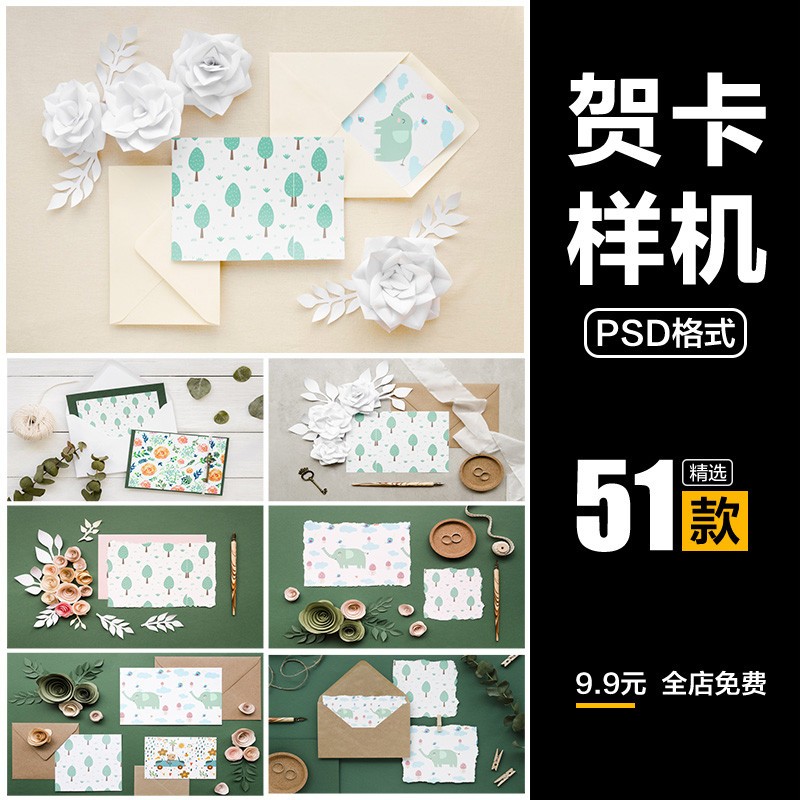 信函卡片贺卡唯美浪漫婚礼花朵女性智能贴图VI样机提案PS设计素材