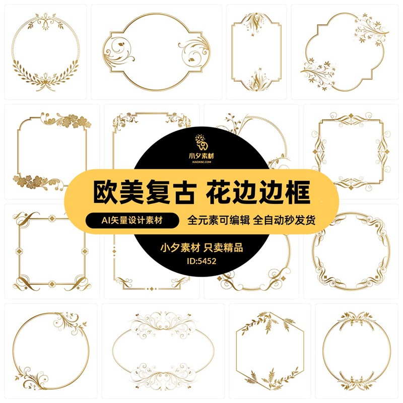 欧美花纹边框元素复古古典奢侈样式模板AI矢量设计素材