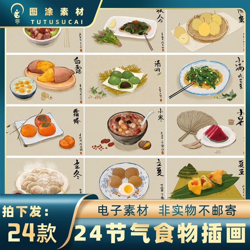 595国潮传统24节气二十四节气民间风俗美食时令小吃横版手绘插画