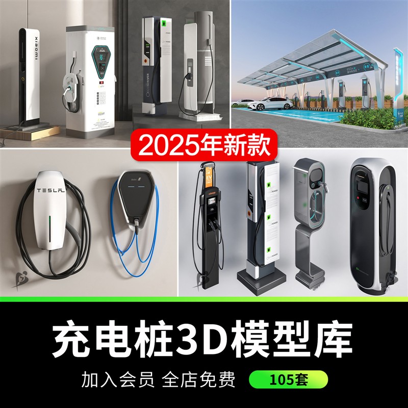 新能源电动汽车停车场充电站充电桩设备3D模型单体设计素材3dmax