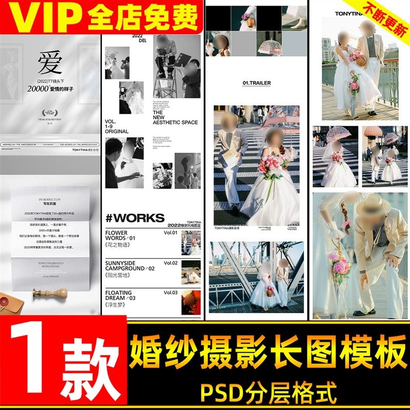 婚纱影楼工作室纪实婚纱照长图海报PSD模板婚庆设计H5海报拼图