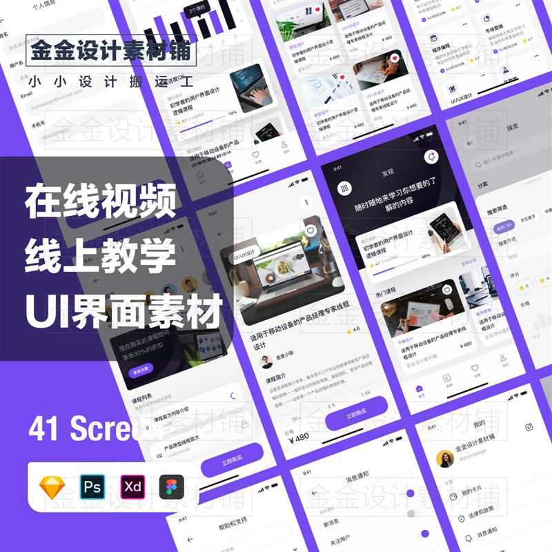 在线视频教学手机APP界面模版UI素材ps模版figma设计师面试作品 商务/设计服务 设计素材/源文件 原图主图