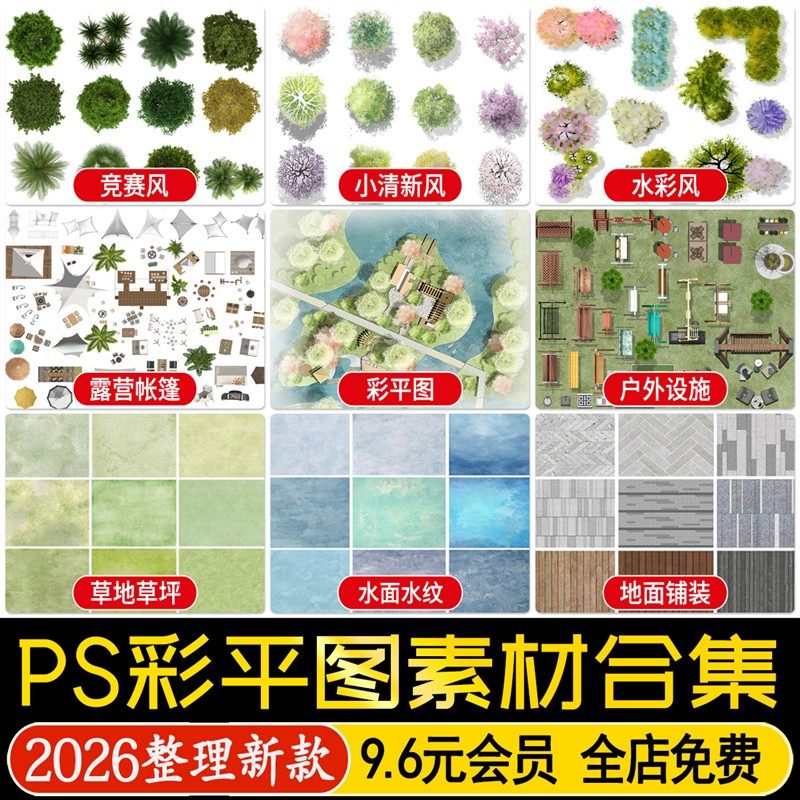 园林景观PS彩平图竞赛风平面植物树草坪花卉辅装贴图材质psd素材