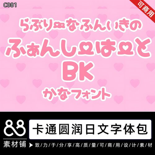 可爱卡通ps/procreate日文字体包下载可商用海报文字设计素材C081
