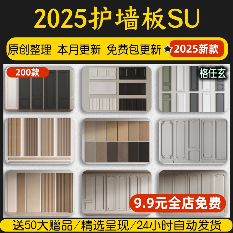 护墙板草图大师现代法式墙面长城板格栅板波浪板电视背景墙SU模型