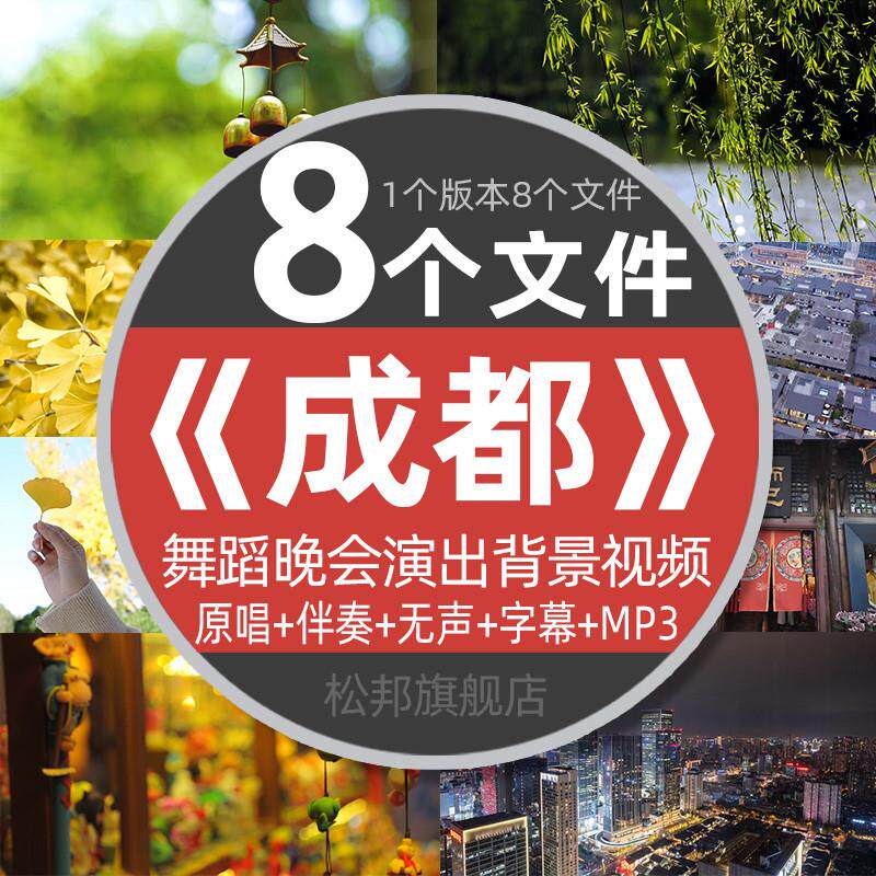 成都 民谣歌曲配乐赵雷伴奏版视频演出晚会LED大屏幕舞台表演背景