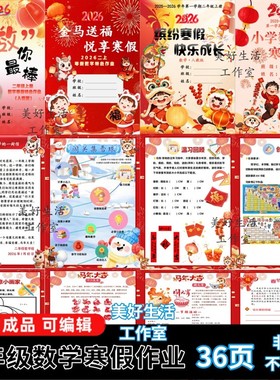 2026马年小学人教二年级特色数学寒假作业word电子版可编辑C127