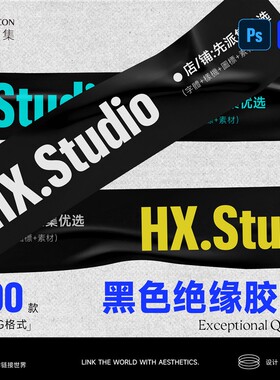 黑色绝缘胶带电工胶贴褶皱撕裂叠加纹理手账拼贴PNG免抠图片素材