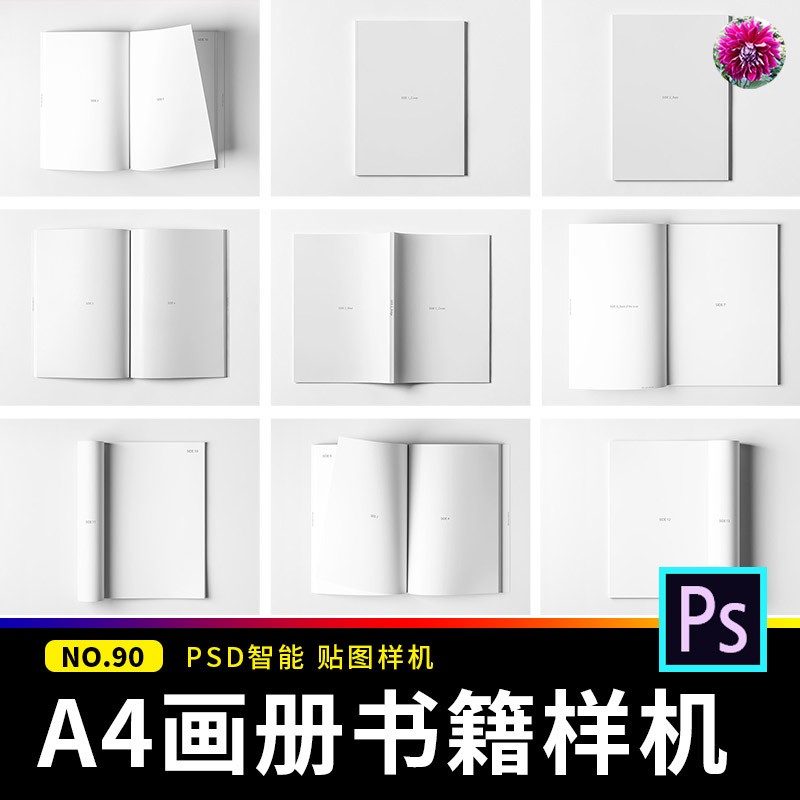 A4竖版画册手册杂志内页书籍装帧展示效果VI样机贴图psd设计素材