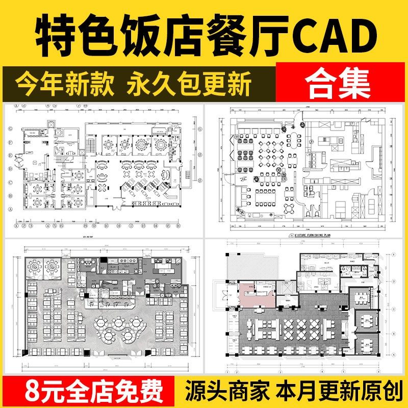 特色饭店餐厅CAD施工图纸 西餐厅港式茶餐厅平面布置图设计布局图,商务/设计服务,设计素材/源文件,淘宝优惠券,粉丝福利购,淘宝优惠卷