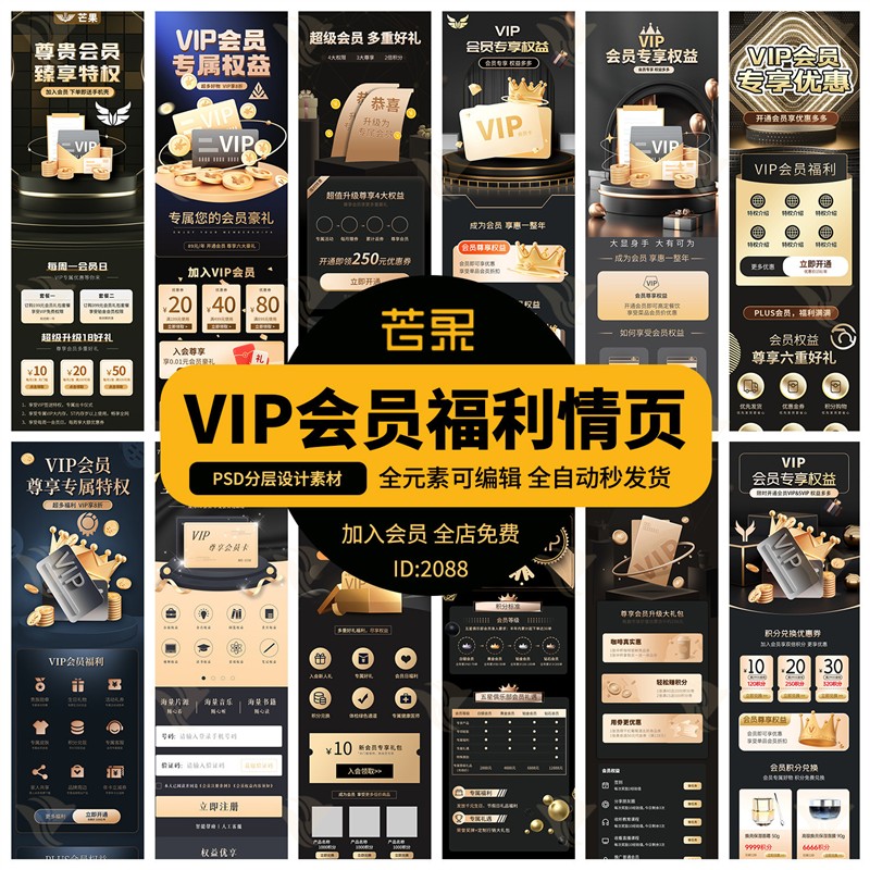 淘宝活动H5长图优惠标签会员权益福利电商详情页海报模板psd素材