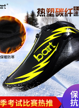 bart热塑大道速滑冰刀鞋面上鞋保暖脱位定位速滑冰刀鞋全碳冰刀鞋
