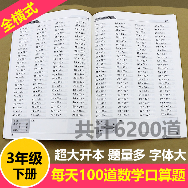 小学三年级数学口算题卡下册人教版 每天100道全横式北师大版苏教版