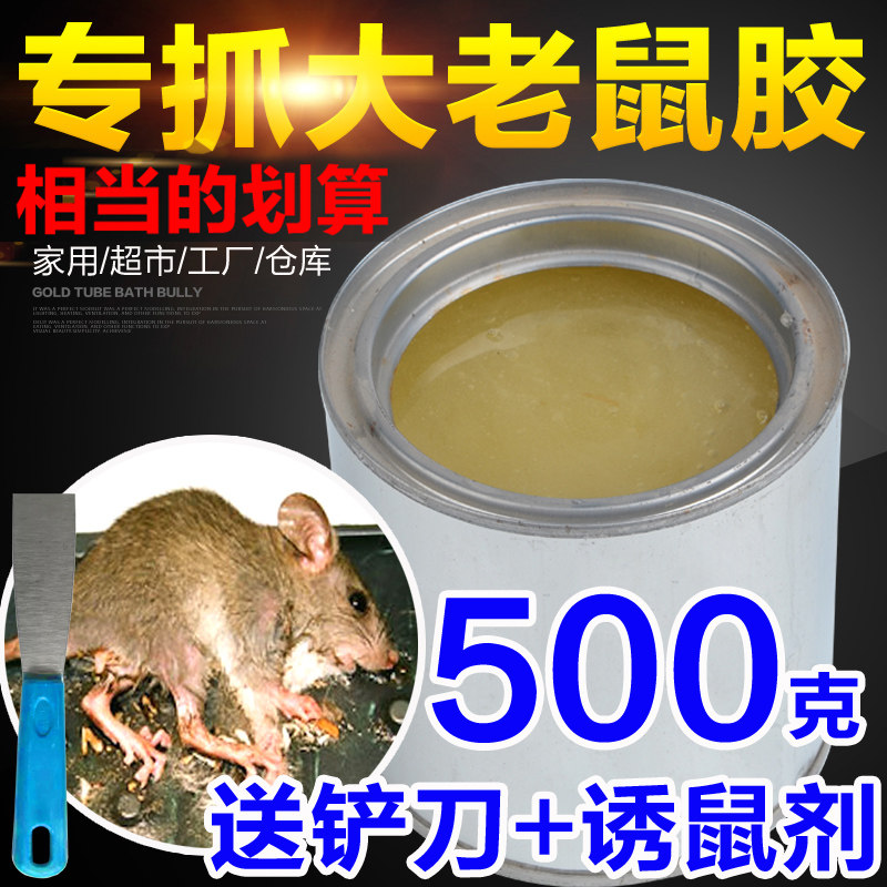 粘鼠胶 老鼠胶500ml老鼠板 老鼠胶水 强力不干胶粘鼠胶粘蟑螂胶水