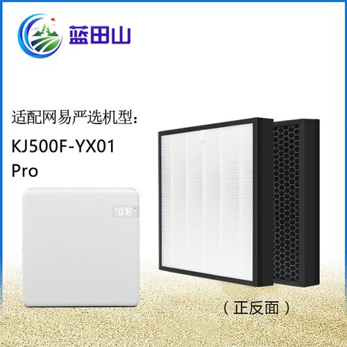 适配网易严选空气净化器过滤网/KJ500F-YX01 Pro滤芯
