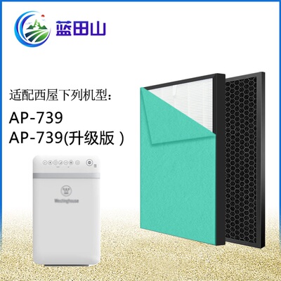 适配西屋空气净化器过滤网AP-739/739M升级版AWT-2000s-3700滤芯