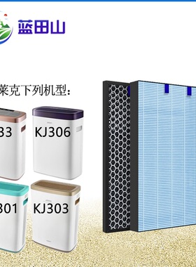 适配莱克吉米空气净化器过滤网KJ303/KJ306/KJ301/AP33滤芯