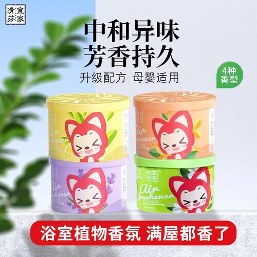 固体清新剂持久空气100g卧室香氛厕所留香家用除异味香薰宜家清芬