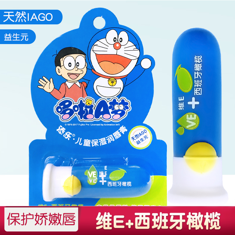 添乐哆啦A梦儿童润唇膏