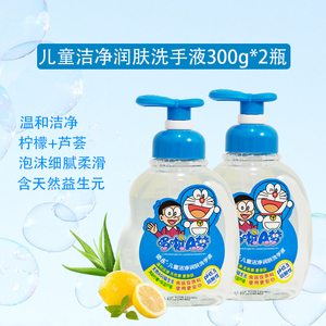 添乐哆啦A梦儿童洁净润肤洗手液300g*2 温和配方持久呵护幼嫩双手