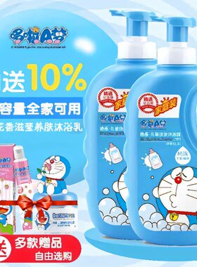 哆啦A梦儿童洗发沐浴露二合一婴儿沐浴乳家庭装保湿宝宝中小学生