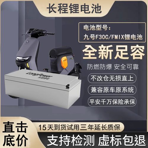 九号Fzmix直上72v大容量锂电池