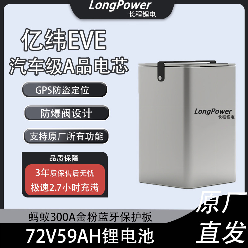 全新亿纬A品72v59ah三元锂电池