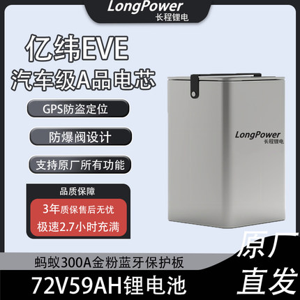 全新亿纬A品72v59ah电芯三元锂电池两三轮车专用电瓶