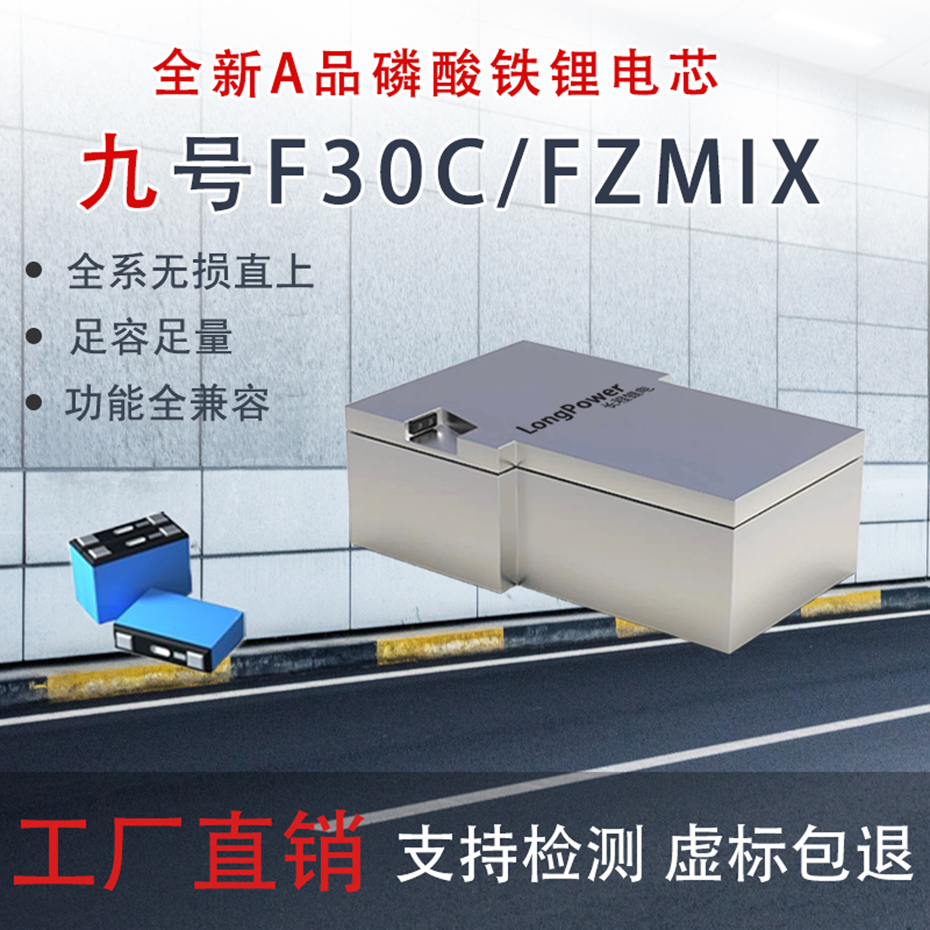 九号FZMIX/F30C磷酸铁锂电池