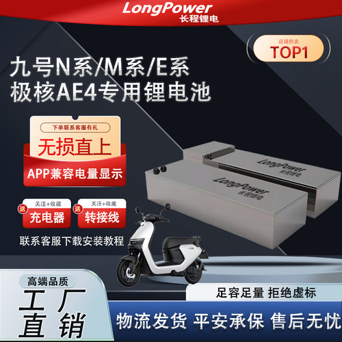 九号极核系列专用72v锂电池