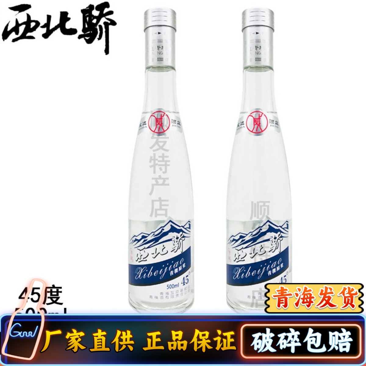 互助原浆清香型白酒青稞酒