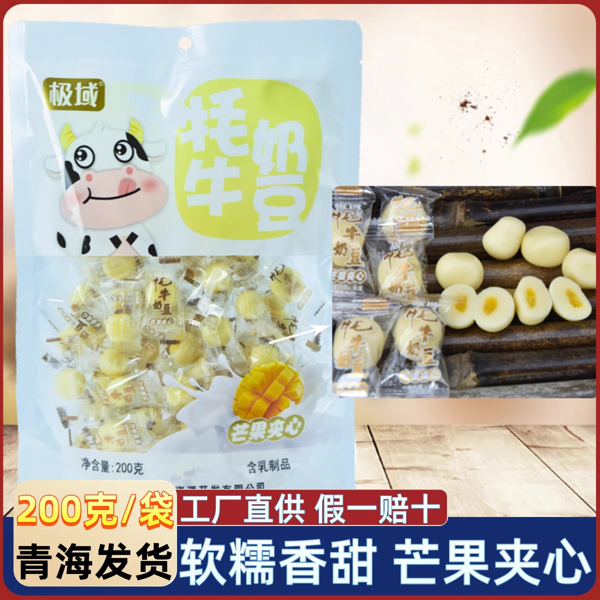 青海西宁特产极域源头乳制品奶糖
