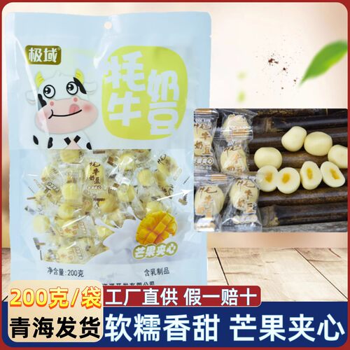 青海西宁特产极域源头乳制品奶糖