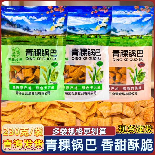 青稞锅巴 青海特产 西北故味高原粗粮西宁小吃脆零食休闲膨化食品