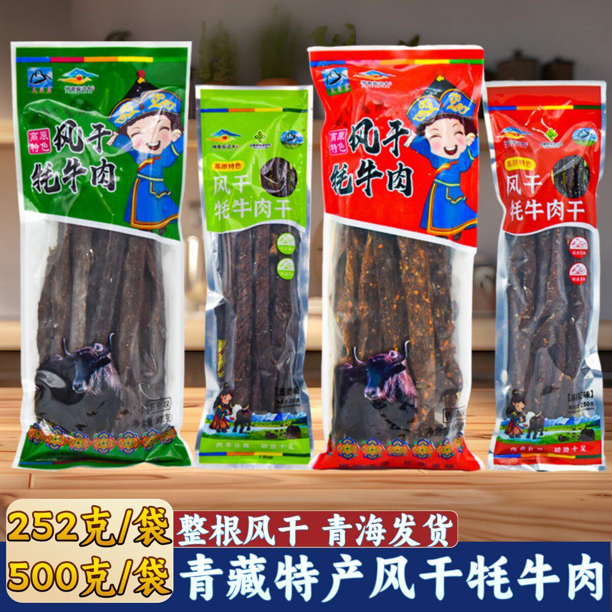 青海特产风干牦牛肉干民受益手撕风干神奇柴达木麻辣五香青藏特产