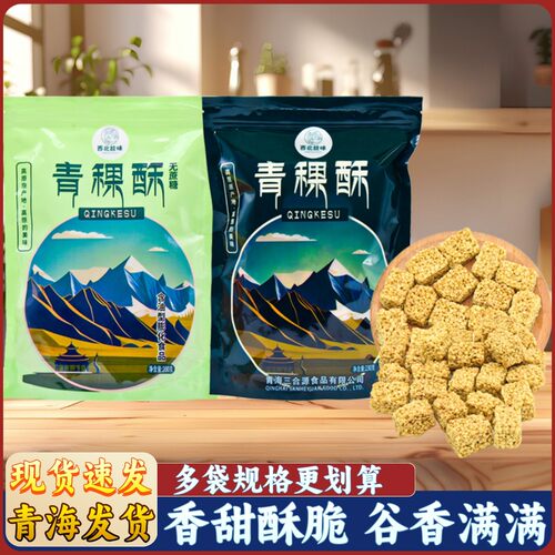 西北故味青海海东青稞酥