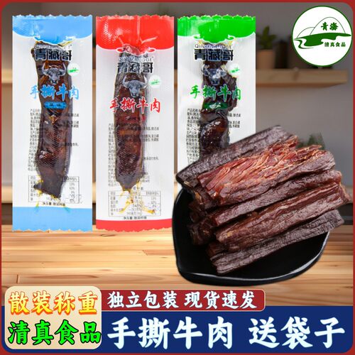 青藏哥手撕牛肉青海西宁