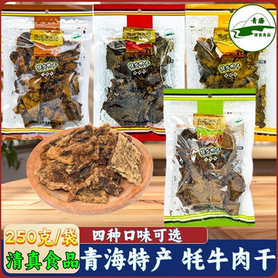 雪域唐古拉牛肉干青海特产