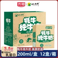 小西牛牦牛纯牛奶儿童学生孕妇早餐奶200ml*12盒整箱