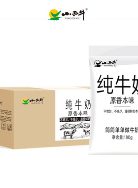 光明小西牛 青海原生纯牛奶透明枕网红奶新鲜牛奶高原奶180g/袋