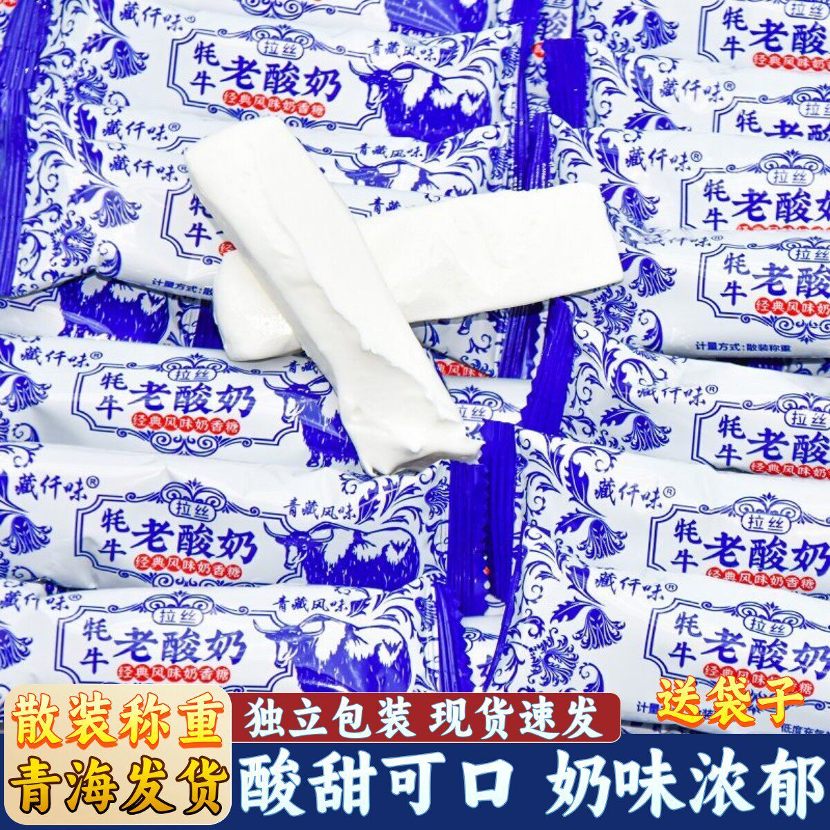 青海藏仟味青藏特产牦牛拉丝老酸奶味软糖风味奶香糖经典怀旧零食
