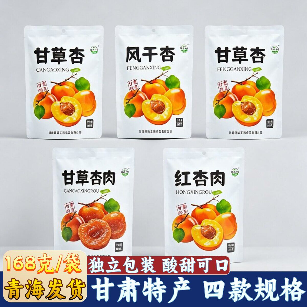 陇味工坊甘草杏酸甜杏干果脯蜜饯甘肃特产西北小吃零食敦煌伴手礼