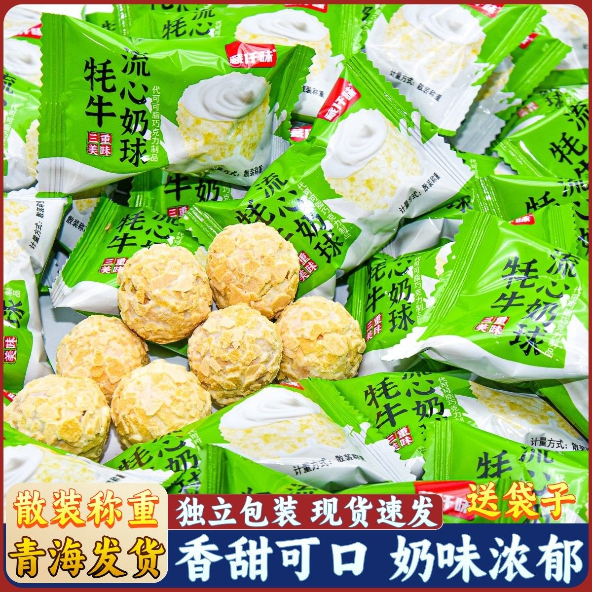 青藏特产藏仟味牦牛流心奶球散称零食夹心酥脆球休闲零食小吃景区