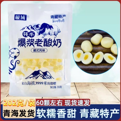 极域牦牛爆浆老酸奶奶豆