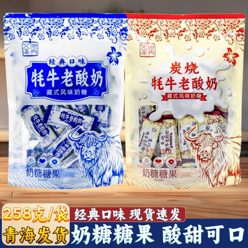青藏特产藏式牦牛老酸奶味奶糖