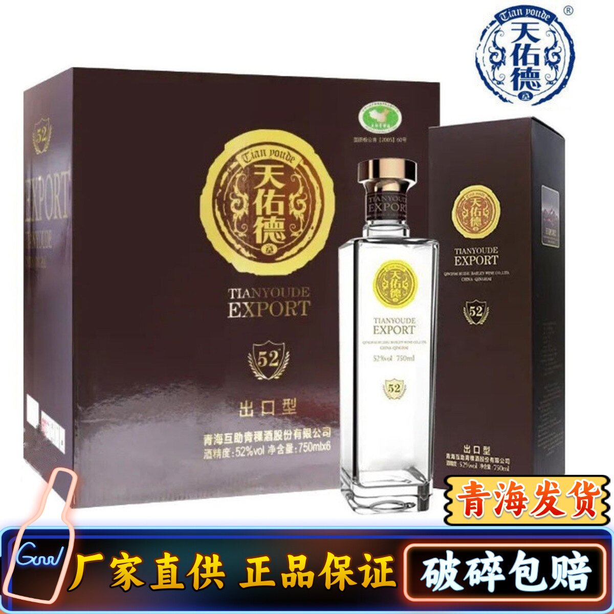 出口型白酒一斤半产地整箱青稞酒