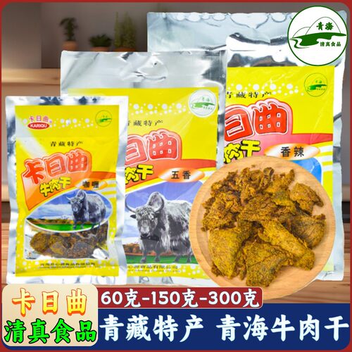 卡日曲牦牛肉干手撕风干