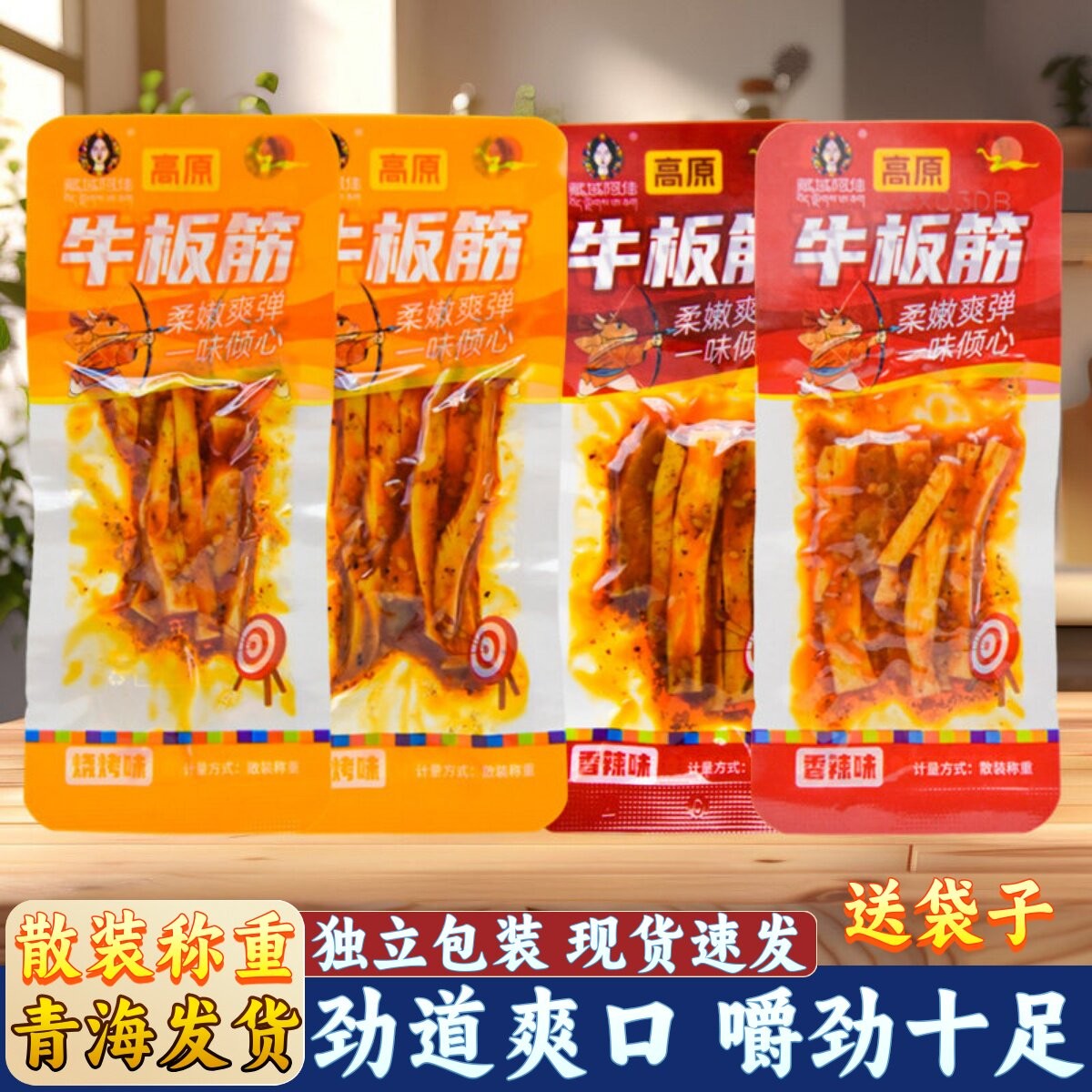 藏域阿佳高原牛板筋香辣味休闲零食小包装办公室解馋小吃青藏特产